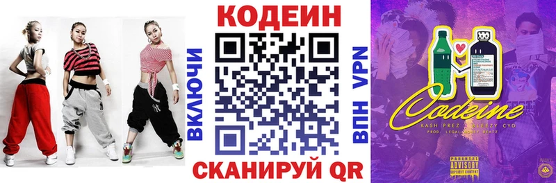 Codein напиток Lean (лин)  Костерёво 